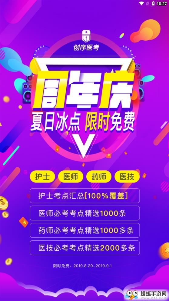创序医考