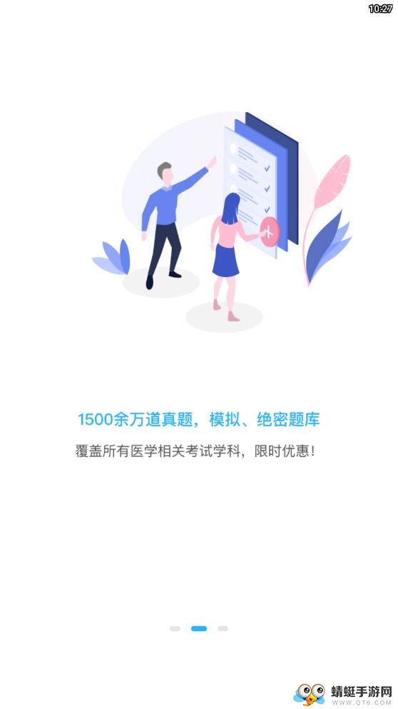 创序医考
