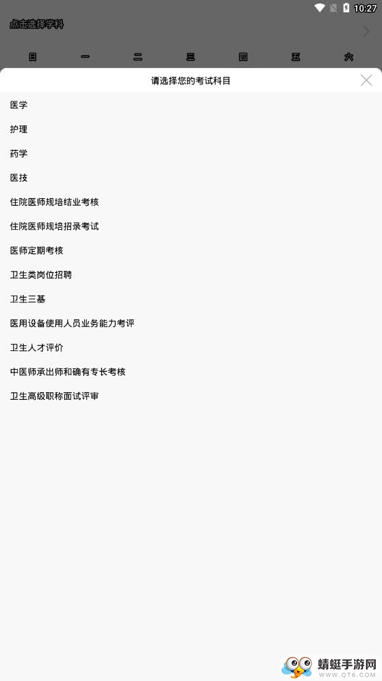 创序医考