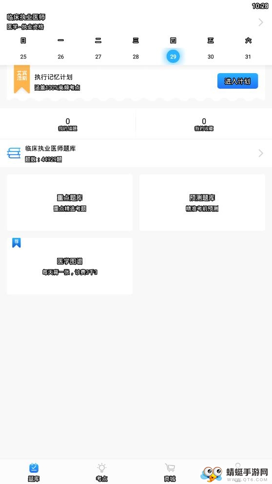 创序医考