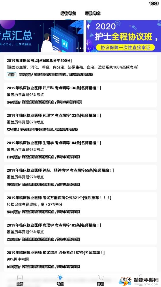 创序医考