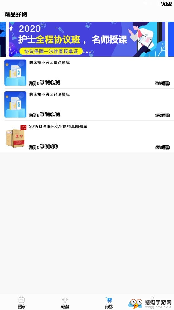 创序医考