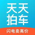 天天拍车高价卖车