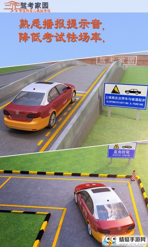 驾考家园免费版2021