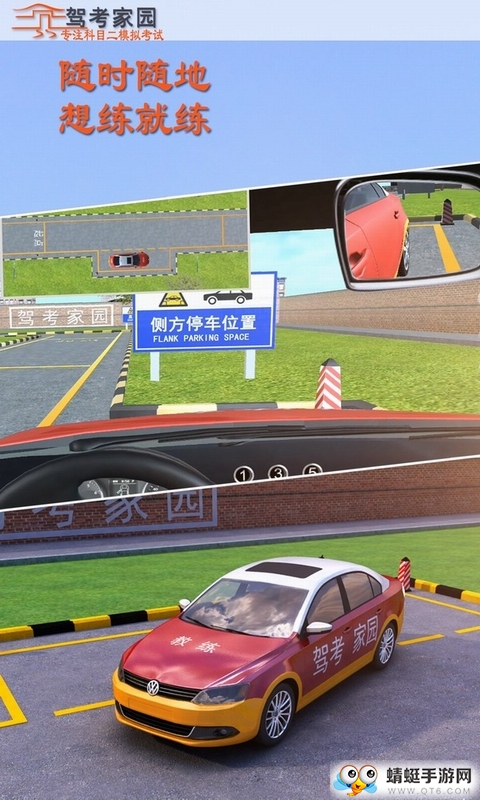 驾考家园免费版2021