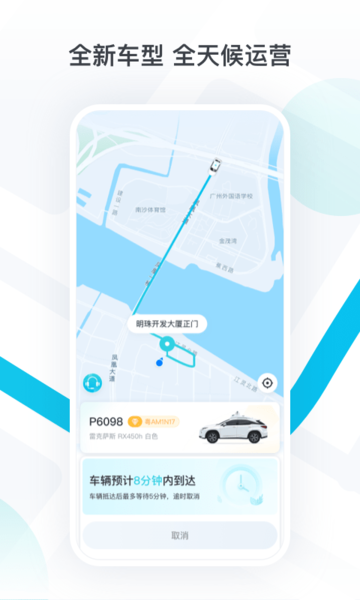 PonyPilot+自动驾驶出行服务app下载