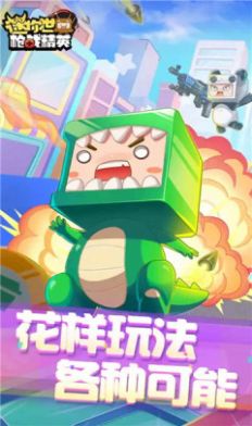 迷你世界枪战精英免费安装2022不用登录