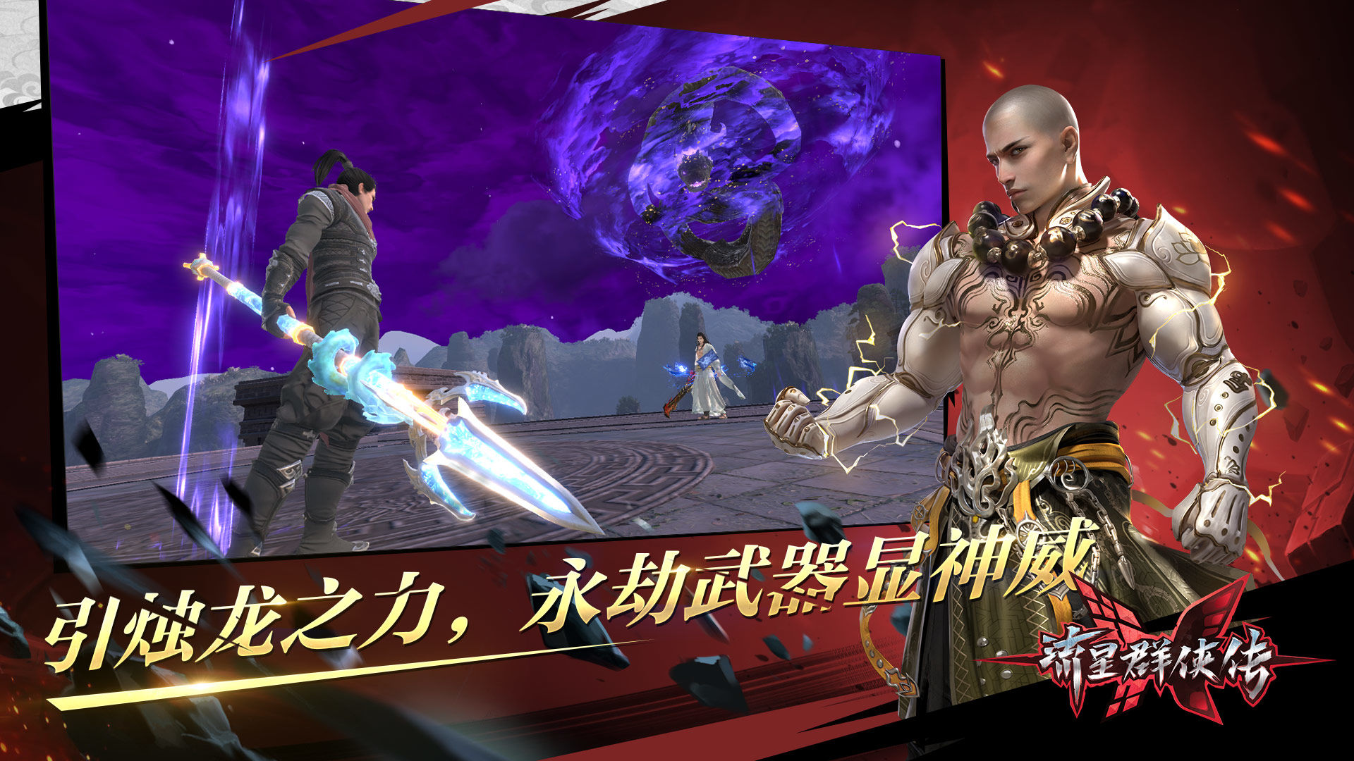 流星群侠传武林大会版本官方
