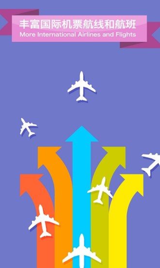 携程企业商旅app