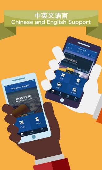 携程企业商旅app