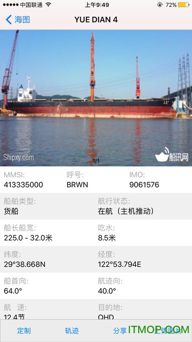 船讯网app手机版
