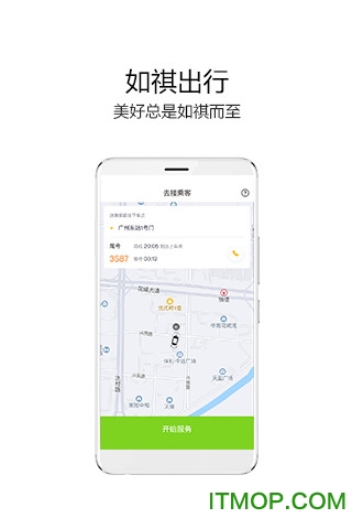 如祺出行司机端app官方