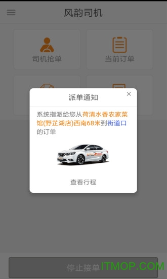 风韵司机app