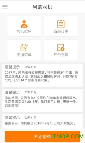 风韵司机app
