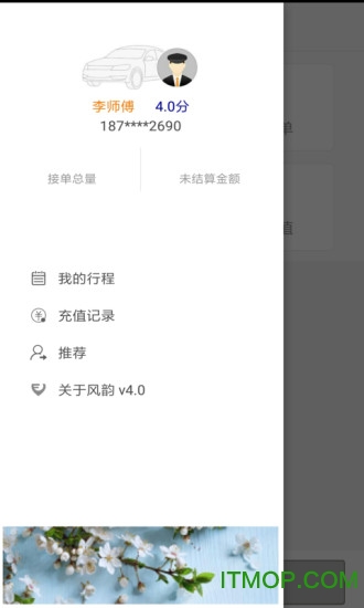 风韵司机app
