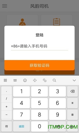 风韵司机app