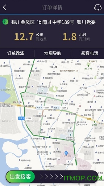 妥妥e行司机app