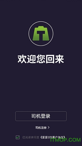 妥妥e行司机app