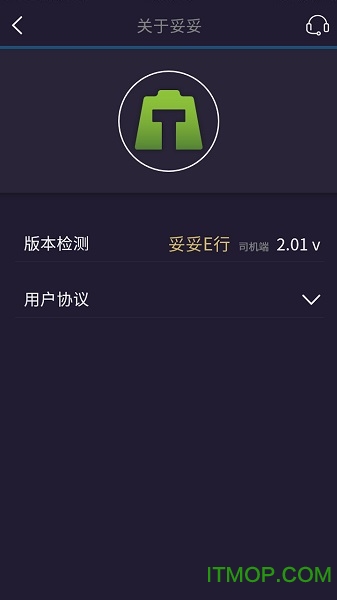 妥妥e行司机app