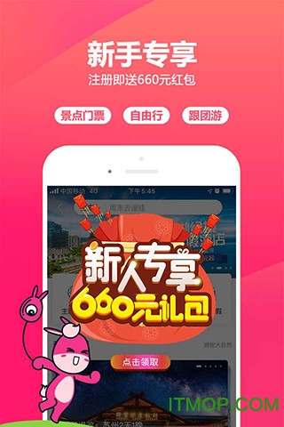 驴妈妈旅游网app