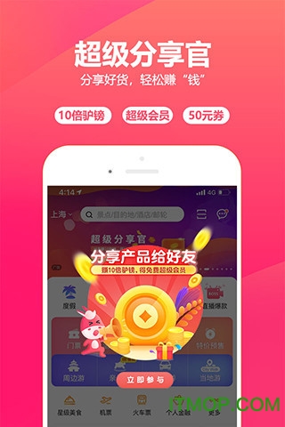 驴妈妈旅游网app