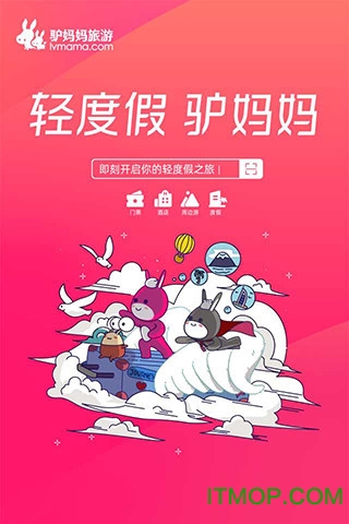 驴妈妈旅游网app