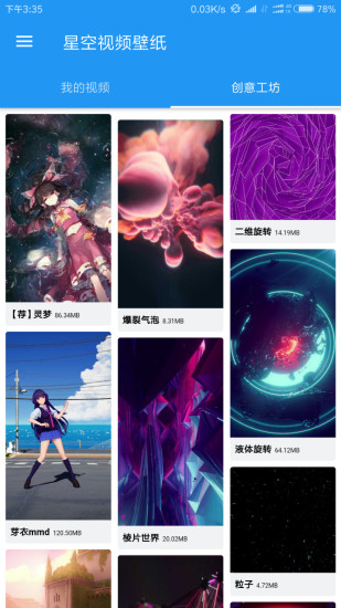 星空视频壁纸app
