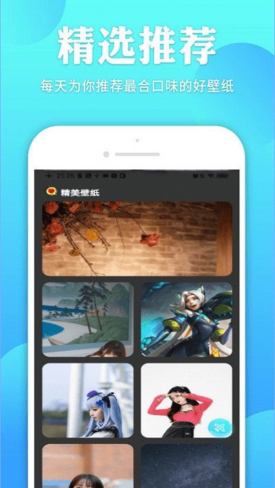 天天锁机壁纸app