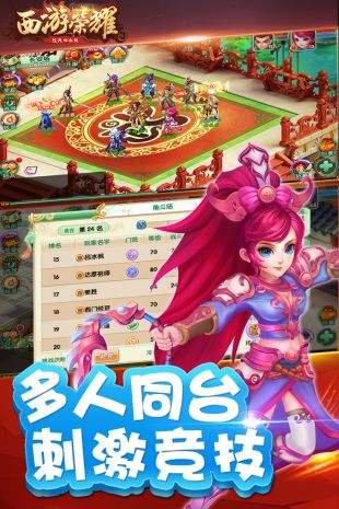 西游荣耀之西行录手游正版官网