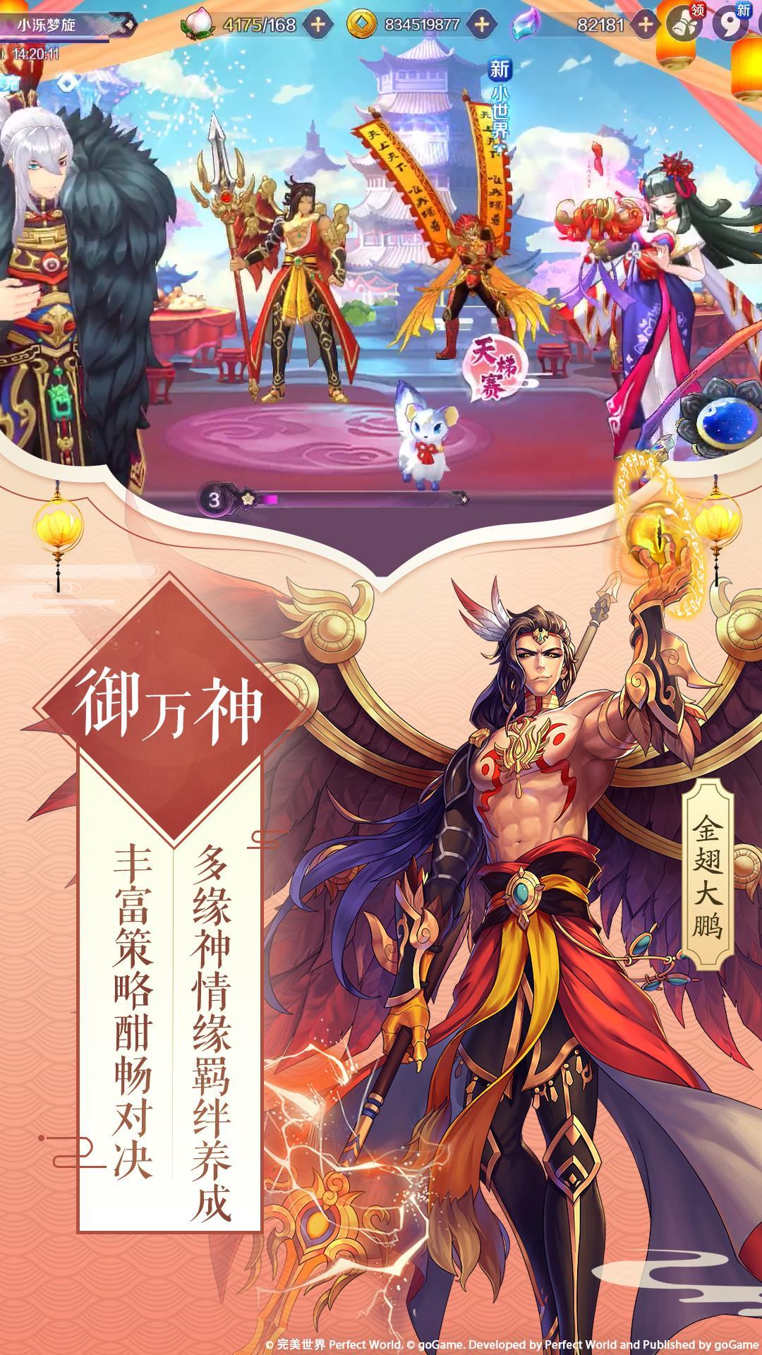 西游外传封神榜官方手游最新版