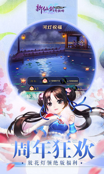 新仙剑奇侠传挂机版手游腾讯版