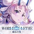 遗忘之境World of Lethe中文版国服手游