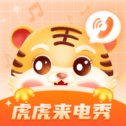 虎虎来电秀免费版