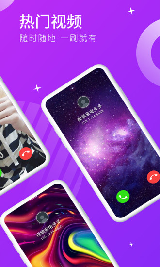 视频来电多多app安装