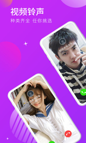视频来电多多app安装