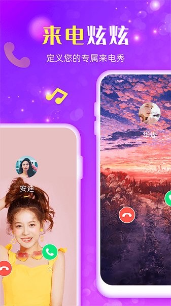 来电炫炫app