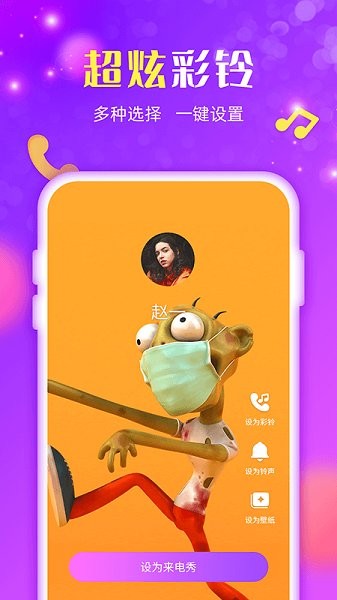 来电炫炫app