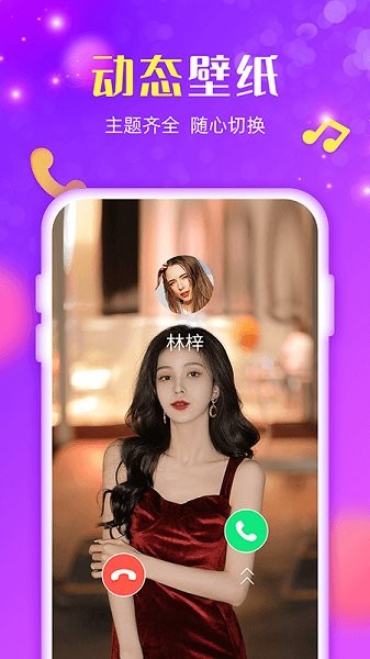 来电炫炫app