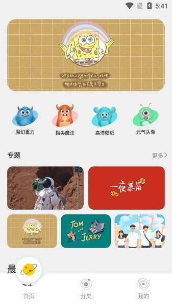 趣玩桌面壁纸app