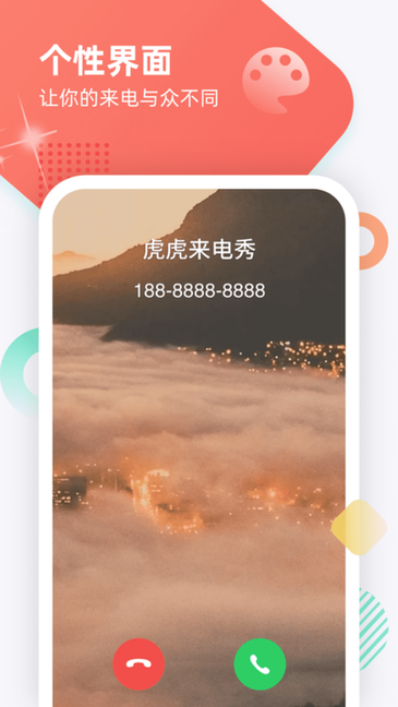 虎虎来电秀免费版