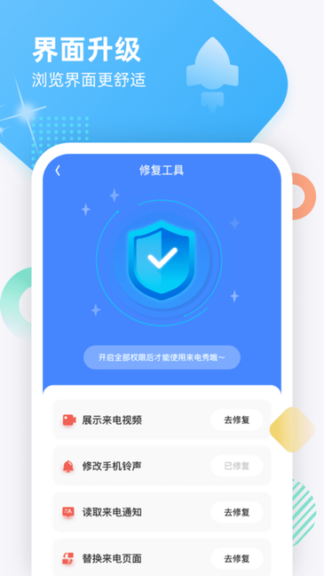 虎虎来电秀免费版