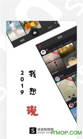 说说短视频app