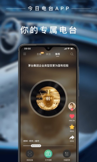 今日电台app