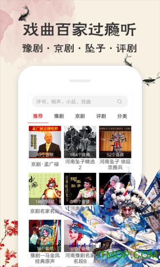 相声评书戏曲大全软件