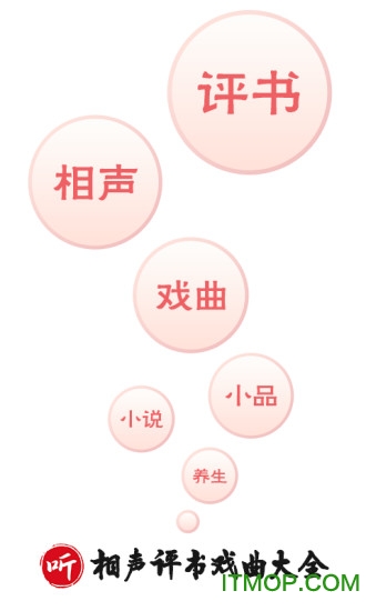 相声评书戏曲大全软件