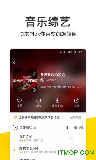 酷我音乐2022最新手机版