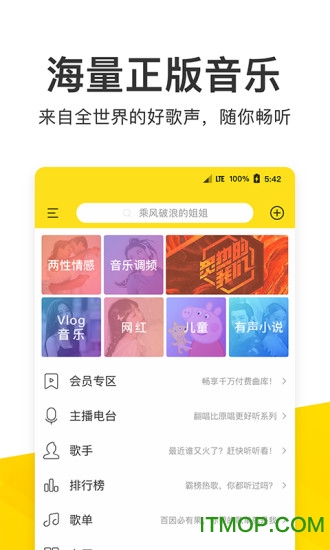 酷我音乐2022最新手机版