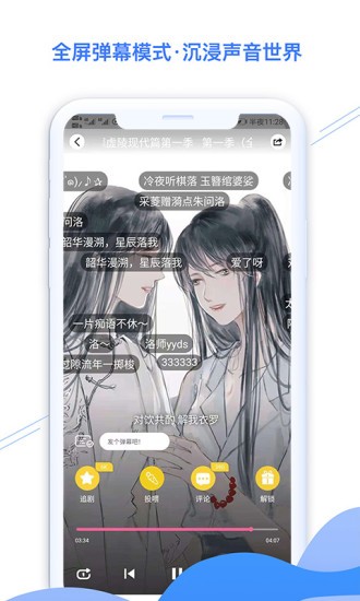 听姬广播剧软件