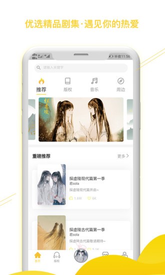 听姬广播剧软件