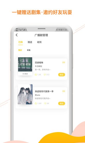 听姬广播剧软件
